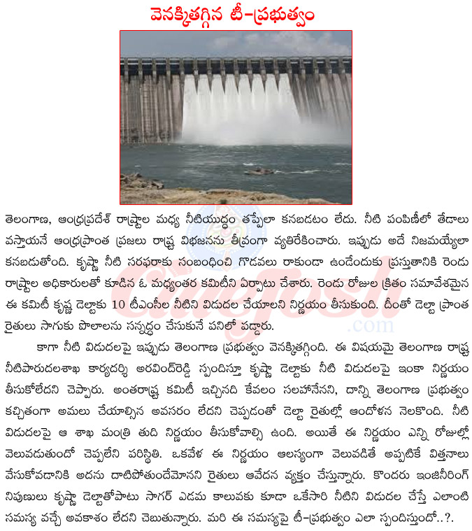 disputes between telanganaa and andhra pradesh,nagarjuna sagar,krishna delta,water supply for krishna delta,sagar left and right canel,telangana government rejecting water supply for krishna delta  disputes between telanganaa and andhra pradesh, nagarjuna sagar, krishna delta, water supply for krishna delta, sagar left and right canel, telangana government rejecting water supply for krishna delta